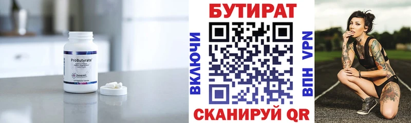 Бутират 99% МЕГА сайт Тутаев